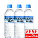 【365日出荷】【送料無料】【1ケース】 奥大和の銘水 540ml 24本 シリカ 軟水 国産 シリカウォーター お水 ミネラルウォーター 箱 買い シリカ水 ケイ素水 軟水 ナチュラルウォーター まとめ買い 大量 水ケース ペットボトル みず 箱買い