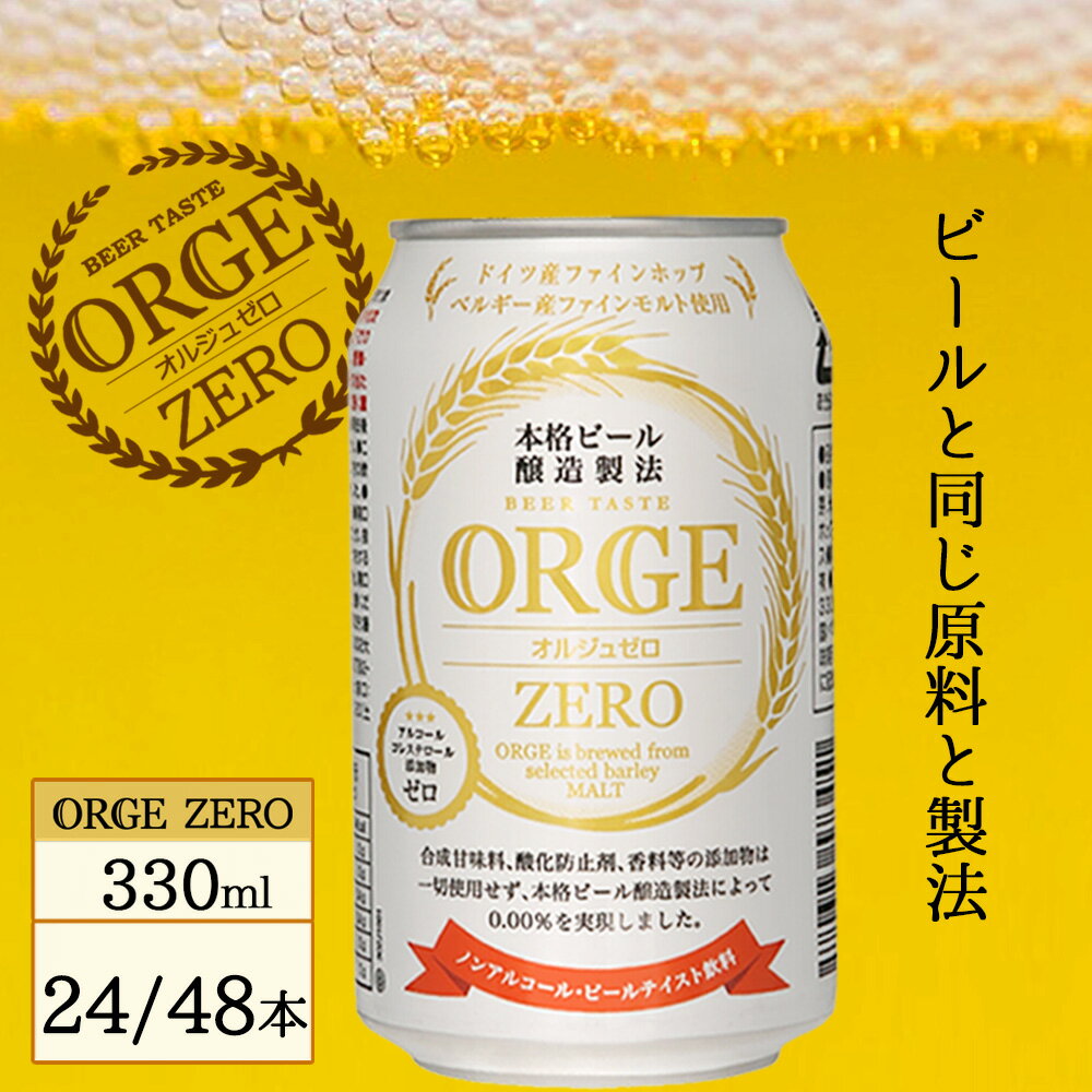  ݥȯ ۡ ̵ ORGE ZERO 른奼 330ml 48  Υ󥢥륳 ӡ ޤȤ㤤 ɥĻ...