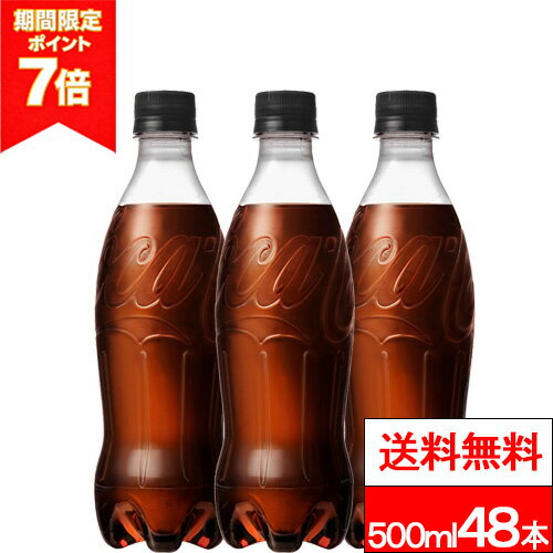 【 全国配送対応 】【 送料無料 】【 ラベルレス 】 コカ・コーラ ゼロ 500ml 24本×2箱 (計48本) 炭酸飲料 コーラゼロ 500 ゼロコーラ コカコーラゼロ まとめ買い ノンシュガー ゼロカロリー 炭酸ジュース