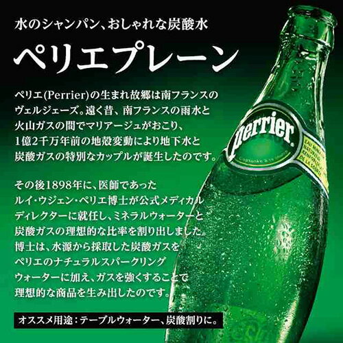 【 送料無料 】【 1ケース 】 ペリエ グラス 750ml 12本 瓶 炭酸水 炭酸飲料 炭酸入りナチュラルミネラルウォーター 硬水 フランス 海外産 perrier