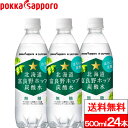 【送料無料】【1ケース】ポッカサッポロ 富良野ホップ 500ml 24本 北海道 富良野 炭酸水 炭 ...