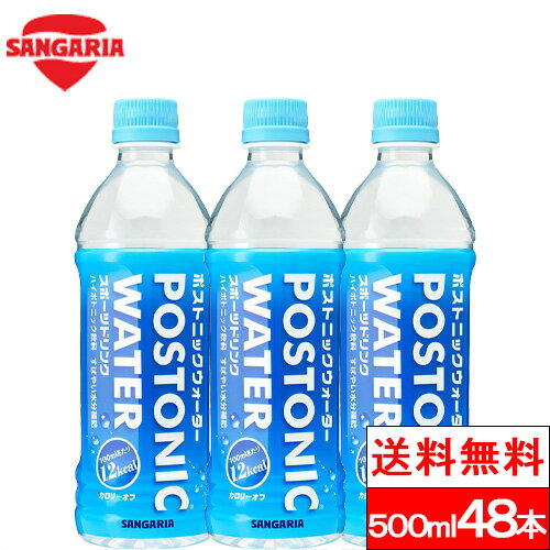 楽天クリックル【水・ソフトドリンク】【 送料無料 】 サンガリア ポストニックウォーター 500ml 24本×2 48本 スポーツドリンク スポーツ 熱中症対策 水分補給