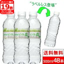 【 ラベルレス 】国産 ミネラルウォーター ピュアの森 500ml 24本×2箱【計48本】軟水 水断食【 送料無料 】【 楽天グルメ大賞2020受賞 】 硝酸態窒素 亜硝酸態窒素 PFOS PFOA PFAS 検出限界以下