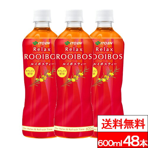 【伊藤園 Relax ルイボスティー 600mlの商品詳細】 ●カフェインゼロ 〜甘い香りに、ほっとひと息。〜 南アフリカ共和国生まれのルイボスとハニーブッシュを使用した、カフェインゼロのお茶です。 ひと口飲むと、紅茶を思わせるやわらかな香り。後味はすっきりしているので、濃い味付けの食事にもよく合います。ポリフェノールも含まれており、食事中はもちろん、仕事の合間やくつろぎたい時間にもぴったりです。 毎日の気分転換に、香りをお楽しみいただけるルイボスティーです。 【原材料】 ルイボス（南アフリカ）、ハニーブッシュ／ビタミンC 【栄養成分】 (100mlあたり) エネルギー0kcal たんぱく質0g 脂質0g 炭水化物0g 食塩相当量0.1g カフェイン0mg ポリフェノール100mg 単品JAN：4901085666746 ケースJAN：4901085666753 賞味期限：製造日より9カ月 【発売元、製造元、輸入元又は販売元】 株式会社伊藤園 【その他】 リニューアルに伴い、パッケージ・内容等予告なく変更する場合がございます。予めご了承ください。 会社名：株式会社伊藤園 住所：東京都渋谷区本町3-47-10 お問合せ電話番号：0800-100-1100