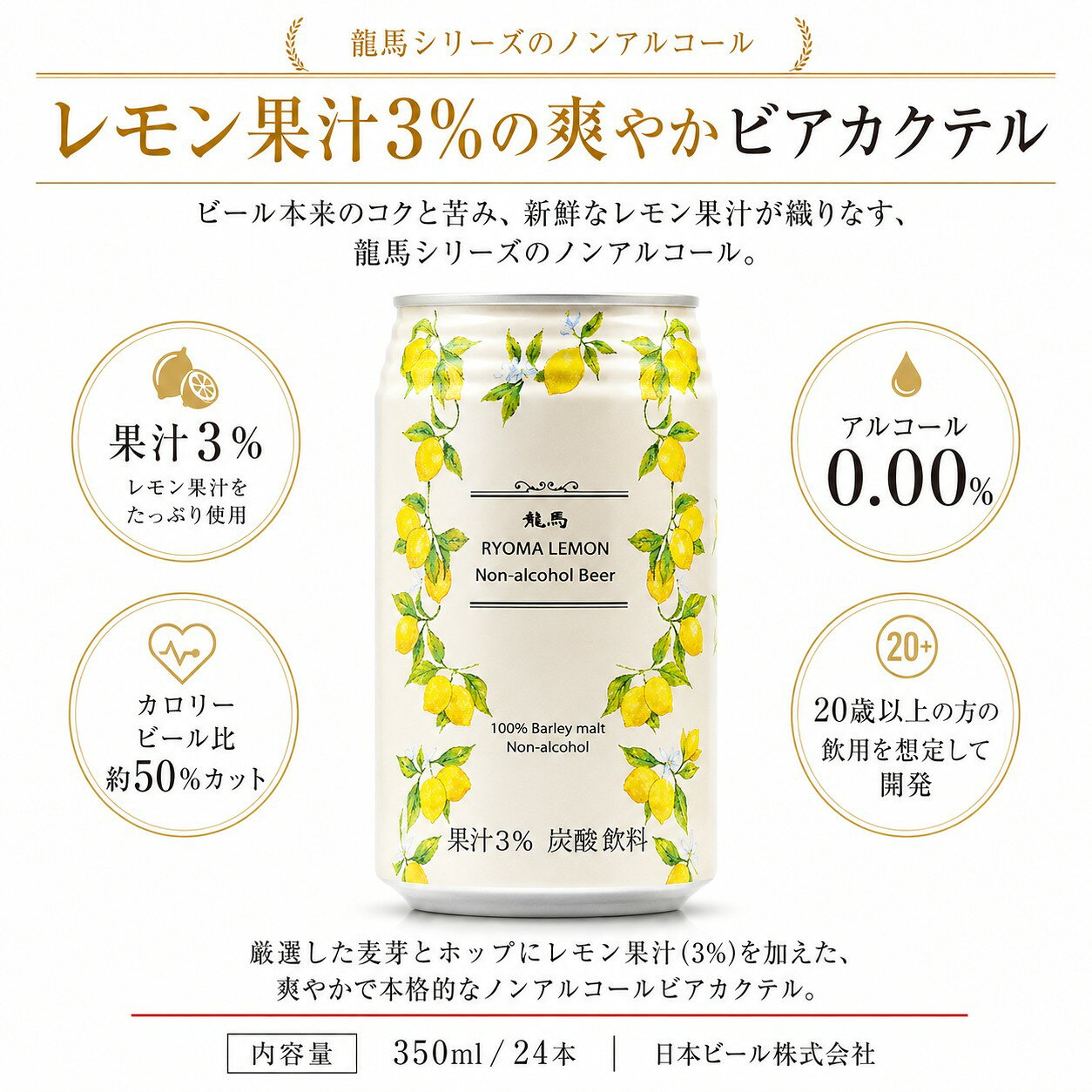 【 送料無料 】【 1ケース 】龍馬レモン 350ml 24缶 家呑み 宅呑み ノンアルコールビール ケース まとめ買い ノンアル アルコールフリー ノンアルコール飲料 sktadv-10001135 クリックル【水・ソフトドリンク】 サンプル画像3