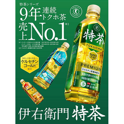 【 送料無料 】選べる 2ケース サントリー 伊右衛門 特茶 ジャスミン茶 ほうじ茶 ...