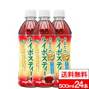 【 送料無料 】【 1ケース 】サンガリア あなたのルイボスティー 500ml 24本 ルイボス お茶 ハーブ茶 健康茶 美容 ダイエット カフェインゼロ あなたのお茶