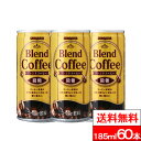 【 送料無料 】サンガリア ブレンドコーヒー 微糖 185ml 60本 缶 サンガリア コーヒー 缶 カフェイン 缶コーヒー 微糖 ブレンドコーヒー 185g