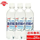 【1ケース】【送料無料】 伊賀の天然水 強炭酸水 ソーダ 炭酸 プレーン 炭酸水 500ml 24本 送料無料 伊賀の強炭酸 サンガリア 無糖 炭酸水 伊賀の強炭酸水 ソーダ水 無糖炭酸 伊賀 国産 ペットボトル 無糖炭酸水 ハイボール セット まとめ買い 国産炭酸水