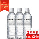 楽天クリックル【水・ソフトドリンク】【GWポイント還元SALE】【送料無料】【1ケース】 国産 シリカ天然水 The Silica 500ml 24本 シリカ 軟水 シリカ水 天然シリカ水 国産 シリカウォーター お水 ミネラルウォーター 美味しい水 ケイ素水 軟水 永伸商事