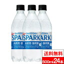 【 送料無料 】【 1ケース 】サントリー 天然水 SPARKLING 500ml PET 24本 炭酸水 炭酸 ソーダ 割材 ナチュラルミネラルウォーター SUNTORY(4)