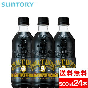 ̵ۡ1ۥȥ꡼ եȥܥ ֥å 500ml 24 ҡ ֥åҡ ̵ BOSS SUNTORY