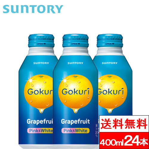 サントリー Gokuri（ゴクリ）グレープフルーツ 400g 24缶 果汁入り飲料 果汁飲料 果実飲料 缶 グレフル SUNTORY