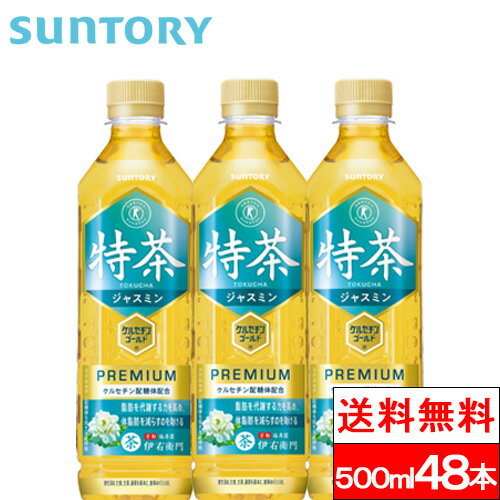 サントリー 伊右衛門 特茶 ジャスミン 500ml 48本 特定保健用食品 お茶 ジャスミン茶 健康茶 トクホ 特保 SUNTORY