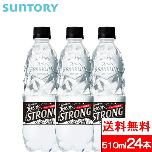  サントリー THE STRONG 天然水スパークリング 510ml 24本 天然水 炭酸水 炭酸飲料 割り材 SUNTORY ザストロング 炭酸 強炭酸水 強炭酸 ストロング スパークリング ソーダ水 炭酸水無糖 ペットボトル 強 ケース 家庭用 BOX 無糖炭酸水