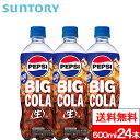 【サントリー ペプシ BIG＜生＞ 600mlの商品詳細】 ●「グッとくる飲みごたえ」 × 「スッと引く後ギレ」 は維持しながら、有糖コーラユーザーが求める王道コーラの味わいへ進化 ●「生コーラスパイス」のフレッシュな味わいを最大化する「非加熱製法」 ●ペプシ史上最高レベル*の爽快感を実現 　（＊爽快感をもたらす飲みごたえと後ギレを、日本市場におけるペプシ主要製品(有糖タイプ)と比較） 超爽快な飲みごたえで 生きかえった気分になれる、ガブ飲みコーラ ペプシBIG＜生＞ 【サントリー ペプシ BIG＜生＞ 600mlの原材料】 糖類（果糖ぶどう糖液糖（国内製造）、砂糖）、食塩／炭酸、酸味料、カラメル色素、 香料、カフェイン 【栄養成分】 (100mlあたり) エネルギー・・・46kcal たんぱく質・・・0g 脂質・・・0g 炭水化物・・・11.6g 食塩相当量・・・0.05g カフェイン・・・約10mg カリウム・・・10mg未満 リン・・・約30mg 単品JAN：4901777361232 ケースJAN：4901777361249 【賞味期限（メーカー設定：未開封）】 製造後：7か月 【原産国】日本 【発売元、製造元、輸入元又は販売元】 会社名：サントリー 住所：〒135-8631 東京都港区台場2-3-3（サントリーお客様センター） お問合せ電話番号：0120-139-320