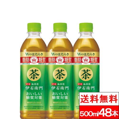 【送料無料】サントリー 伊右衛門 おいしい糖質対策 500ml 48本 機能性表示食品 お茶 お茶飲料 日本茶 健康茶 脂肪や糖質の吸収を抑える SUNTORY