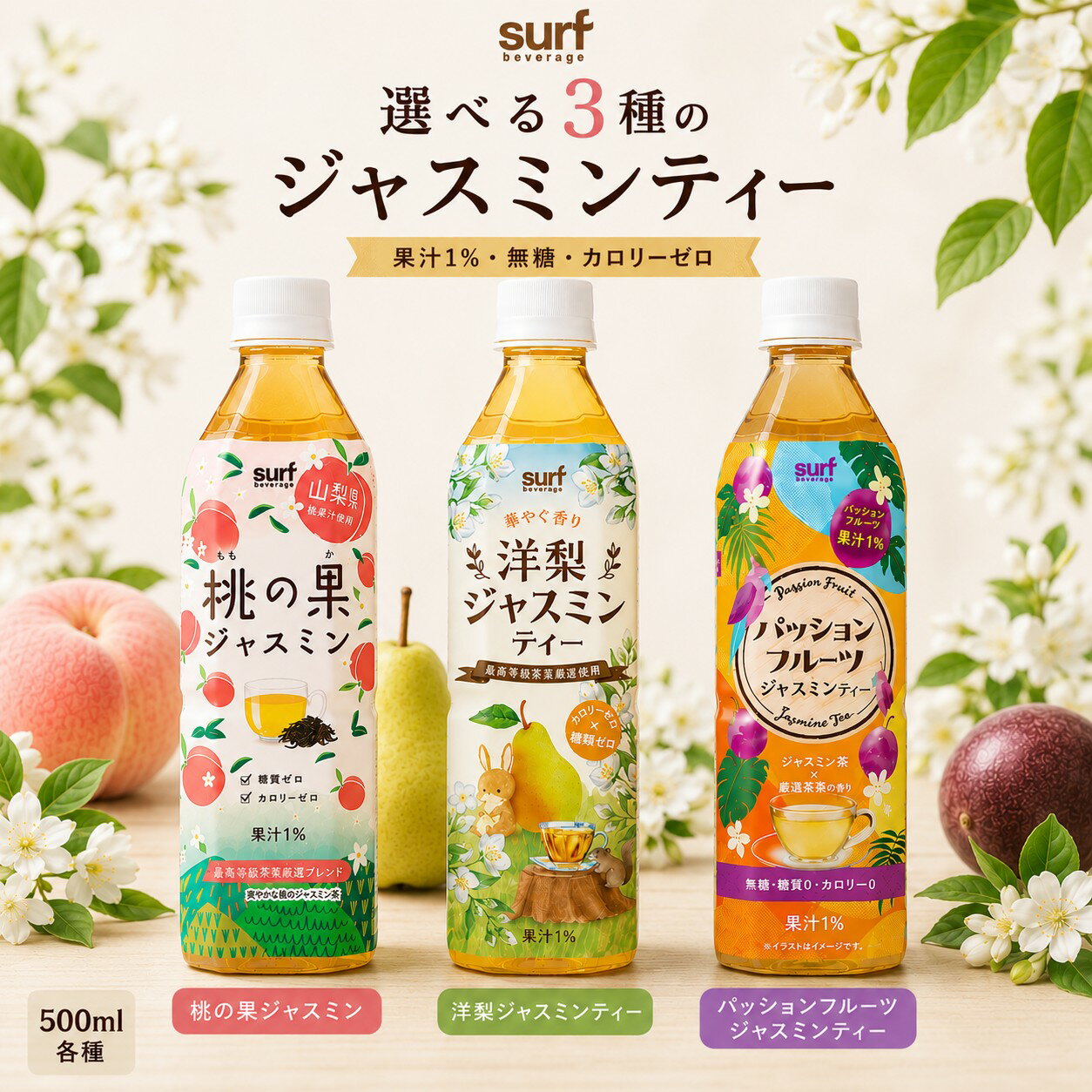  サーフビバレッジ ジャスミンティー 3種から選べる24本 ジャスミン茶 無糖 カロリーゼロ 糖質ゼロ お茶