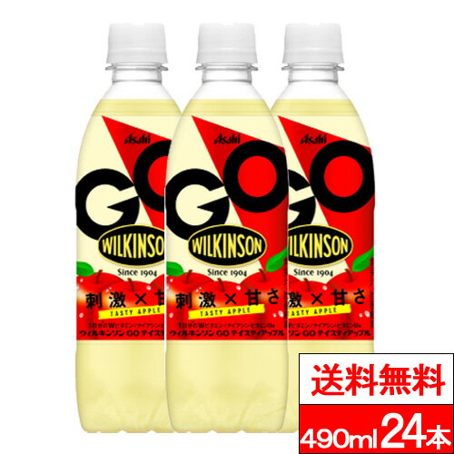 【送料無料】【1ケース】ウィルキンソン テイスティアップル 490ml 24本 りんご アップル トニック 強炭酸 炭酸水 炭酸飲料 ビタミン補給 熱中症対策 水分補給のサムネイル