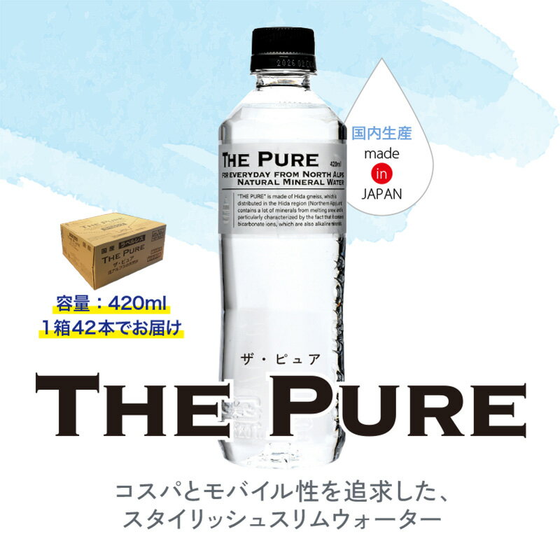 �� ������28���о� �� �� �ޤȤ��㤤 ŷ���� THE PURE ���ԥ奢 420ml��42�� 2L��9�� ��٥뤢�ꡦ�ʤ� 420ml��28�� ��٥�ʤ� �ɲ� ���٤� �̥���ץ���ŷ���� ��٥�쥹 ��� �� �˻������� ���˻������� PFOS PFOA ���и³��ʲ�
