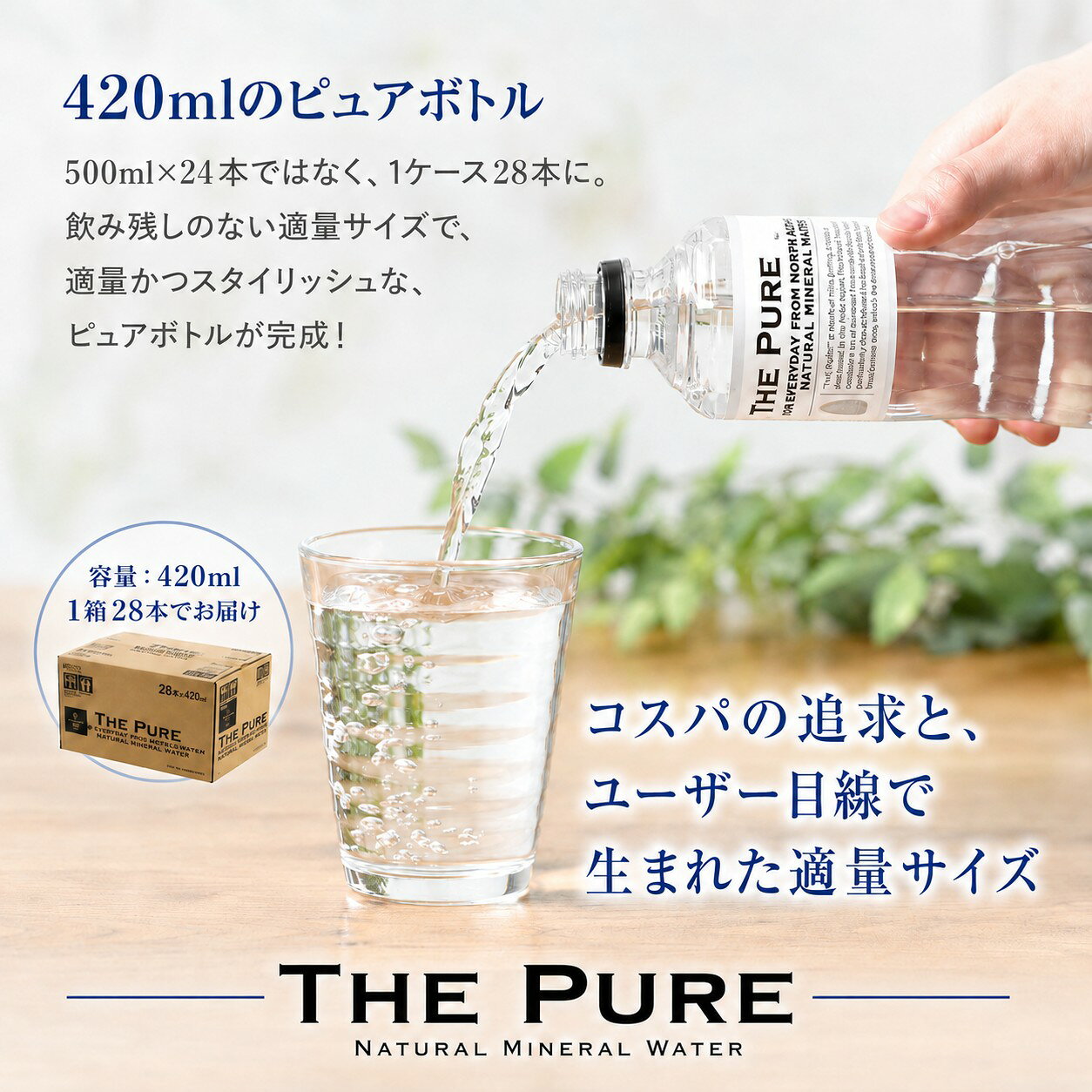 【 新規格28本登場 】【 送料無料 】【 1ケース 】 ラベルレス 天然水 THE PUREザ ...