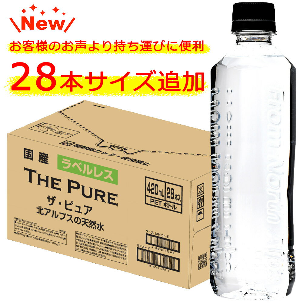 水 まとめ買い 天然水 THE PURE ザピュア 420ml×42本 2L×9本 ラベルあり・なし 420ml×28本（3枚目）