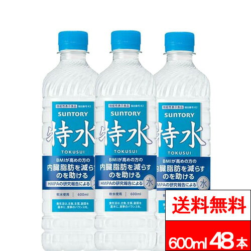 【 送料無料 】 サントリー 特水 600m