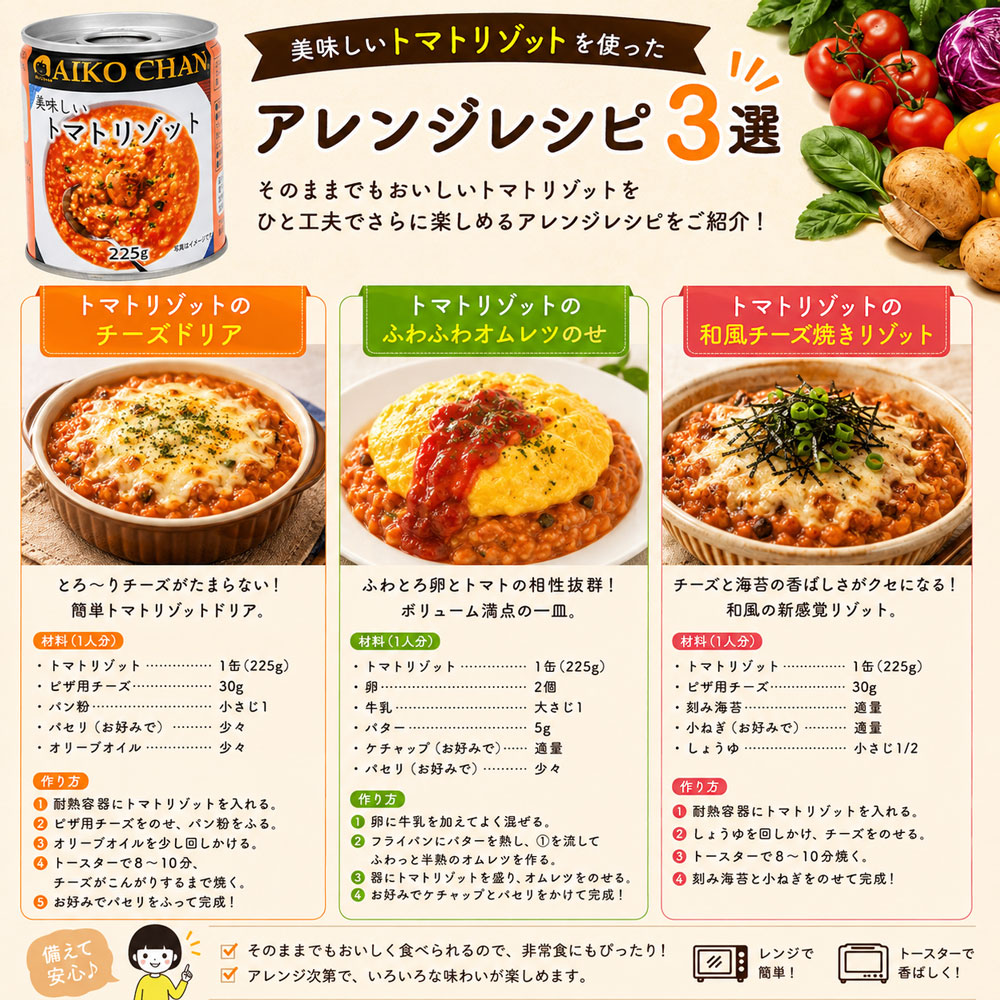 【 送料無料 】伊藤食品 あいこちゃん トマトリゾット 225g 12缶 リゾット 缶詰 無添加 食品添加物不使用 備蓄 非常食 保存食 長期保存 ローリングストック 防災 アウトドア キャンプ sktadv-10003043 クリックル【水・ソフトドリンク】 サンプル画像2