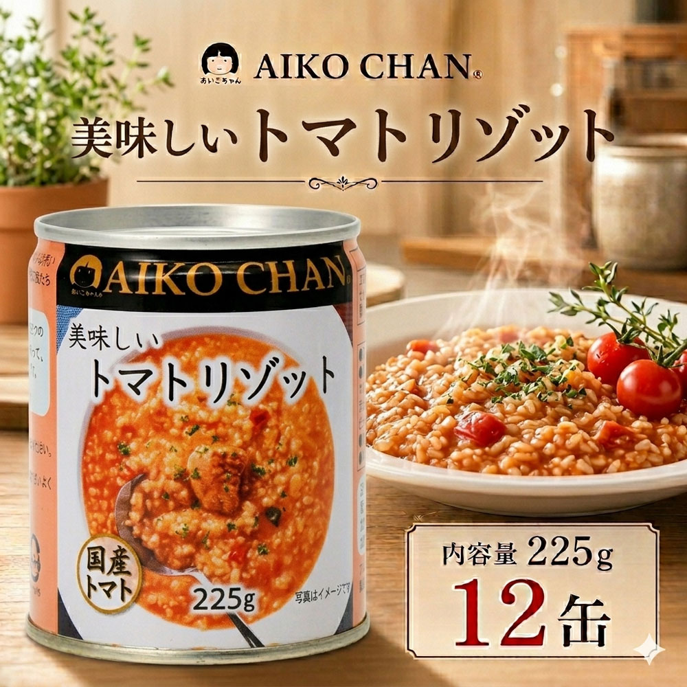 【 送料無料 】伊藤食品 あいこちゃん トマトリゾット 225g 12缶 リゾット 缶詰 無添加 食品添加物不使用 備蓄 非常食 保存食 長期保存 ローリングストック 防災 アウトドア キャンプ sktadv-10003043 クリックル【水・ソフトドリンク】 パッケージ画像