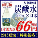 #2 炭酸水 500ml 24本 送料無料 友桝 最安値に挑戦! - クリックル