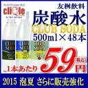 炭酸水 CLUB SODA 500ml 24本 2個(48本)よりどり 500ml 48本 プレーン レモン グレープフルーツ 送料無料 (本州・四国・九州) 国産 友桝 - クリックル
