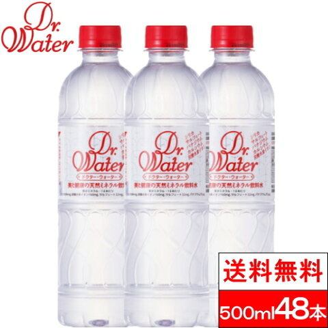 【送料無料】国産 ミネラルウォーター ドクターウォーター シリカ水 水 500ml 送料無料 48本 （24本×2箱）【北海道への発送不可】