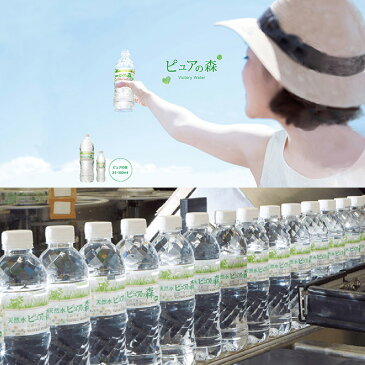 【 送料無料 】 水 国産 ミネラルウォーター お水 ピュアの森 天然水 500ml ×24本×2箱 【計 48本 】【楽天グルメ大賞2020受賞】 まとめ買い 天然 みず ペットボトル 水割り用 やわらぎの水 ケース 2ケース 大量