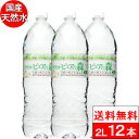 【GWポイント還元SALE】【 送料無料 】 国産 ミネラルウォーター 水 ピュアの森 天然水 2l 2000ml 6本 2箱 【計 12本 】 軟水 水2リットル まとめ買い 水2l みず ペットボトル お水 水 ケース …