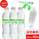 【 ラベルレス 】【 送料無料 】 水 国産 ミネラルウォーター お水 ピュアの森 天然水 500ml 24本 2箱【計 48本 】 ラベルレスボトル エコ まとめ買い みず ペットボトル 水割り用 500 ケース 2ケース 大量