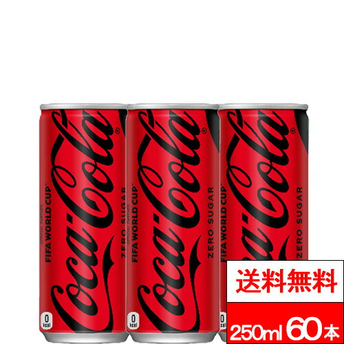 樂天商城 - 【 全国配送対応 】【 送料無料 】 コカ・コーラ ゼロシュガー 缶 250ml 30本×2箱 (計60本) コーラ 炭酸 炭酸飲料 ゼロカロリー ゼロシュガー コカコーラ