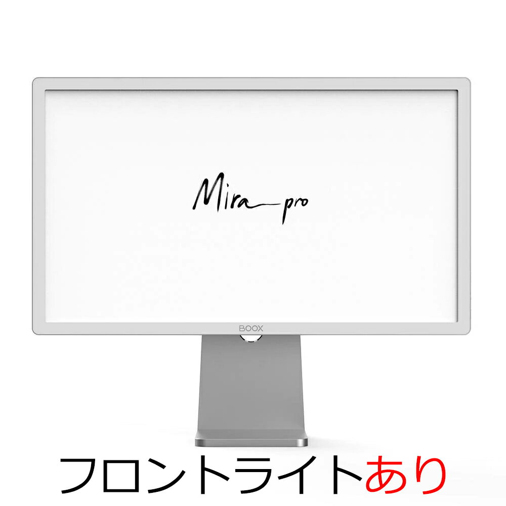 BOOX Mira Pro フロントライト 25.3インチ EInk 電子ペーパー 目に優しい PCモニター