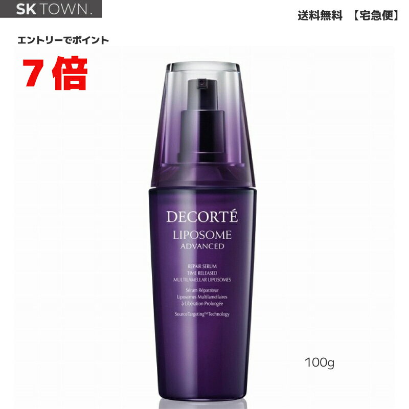 コスメデコルテ COSME DECORTE リポソーム アドバンスト リペアセラム 100ml