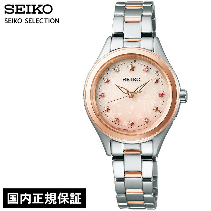 セイコー セレクション スペシャルエディション スターインデックス SWFH120 レディース 腕時計 ソーラー 電波 ピンク