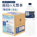 霧島天然水のむシリカ【1箱／2リットル×9本】 シリカ97mg 炭酸水素イオン170mg ケイ素たっぷりの無添加ミネラルウォーター