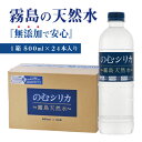 【送料無料】霧島天然水のむシリカ【1箱／500ml×24本】水 軟水 500ml 宅配 シリカ水 シリカ97mg ケイ素たっぷりの無添加ミネラルウォーター 夏の水分補給に 熱中症対策 硬水 中硬水 おいしい水 株式会社 Qvou のむしりか 飲むシリカ