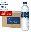 シリカ水 霧島天然水のむシリカ のむシリカ 【1箱/500ml×24本】 水 軟水 500ml 飲むシリカ 飲むシリカ水 のむしりか 無添加 ミネラルウォーター 硬水 中硬水 霧島天然水 宅配 シリカ97mg おいしい水 株式会社Qvou