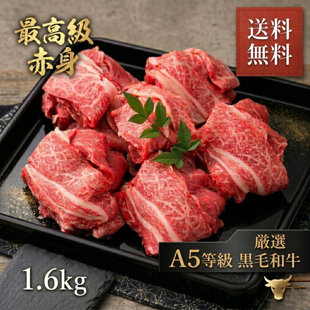  黒毛和牛 A5 ランク 赤身 大判 切落し 約1.6kg (400g×4) 和牛 牛肉 すきやき すき焼き すきやき肉 しゃぶしゃぶ肉 焼肉 焼き肉 切り落とし 切り落し ギフト お中元 お歳暮 お祝い 内祝い