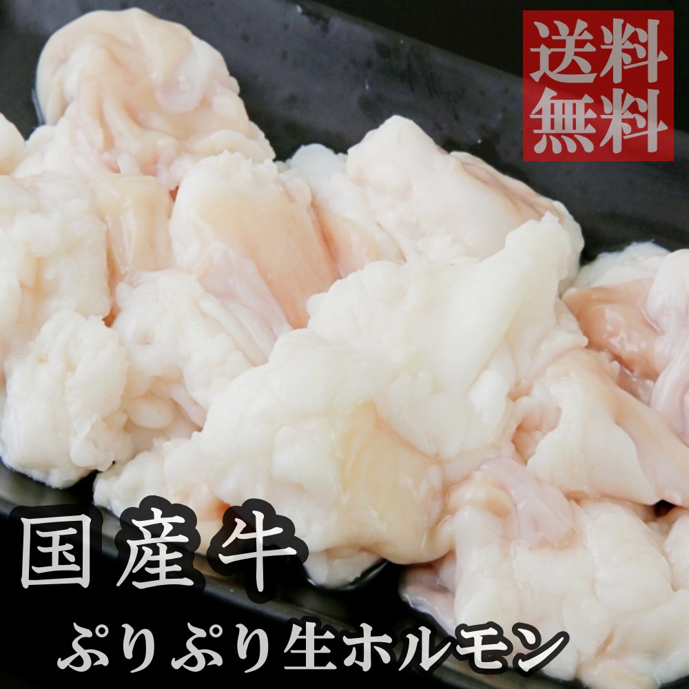 商品情報名称国産牛　小腸産地国内産内容量約1.08kg(360g×3p)賞味期限別途商品ラベルに記載保存方法-18度以下販売元SK World Farm千葉県市川市香取2-9-18備考冷凍便でお届け致します。国産牛 生 ホルモン (360g×3) 国産 牛肉 ほるもん 焼き肉 焼肉 もつ鍋 もつ焼き バーベキュー BBQ ぷりぷり コラーゲンもつ モツ 鍋 小腸 コプチャン 焼肉 ・ もつ鍋 にオススメ！ 安心・安全の国産牛を使用しています。大人気の脂がのったプリプリの小腸です！ 別名マルチョウまたはコプチャンとも呼ばれています。もつ鍋　大活躍！コラーゲンが豊富でミネラルやビタミンなども含んでいます。脂には甘みがあり、とても濃厚なのが特徴。弾力のある食感は食べごたえがあり、焼肉やホルモン焼きとしてはもちろんの事、もつ鍋や煮込み用としても大活躍しています。焼肉定番！小腸 (コプチャン マルチヨウ)！焼肉のタレではもちろんの事、塩味・味噌味で味付けするのもオススメです。1パック360gで真空パックしていますので、使いやすく、保存も簡単です。 12