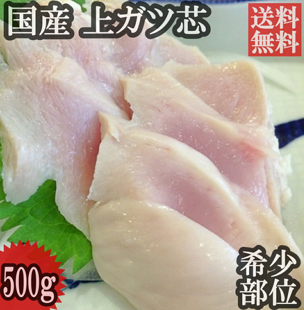 [ 希少部位 ] 国産豚 上ガツ 500g(500g×1) ガツ芯 ガツ刺し 豚ガツ がつ 上ミノ ホルモン 国産 豚肉 ブ..