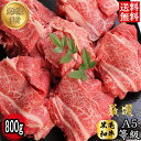 黒毛和牛 A5 ランク 赤身 大判 切落し 約800g (400g×2) 和牛 牛肉 すきやき すき焼き すきやき肉 しゃぶしゃぶ肉 焼肉 焼き肉 切り落とし ...