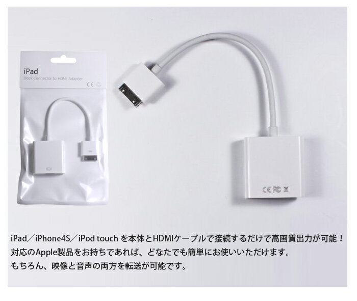 iPad, iPhone, touch を モニタ に出力 HDMI 変換 アダプタ (Dock → HDMI 変換) ミラーリング 大画面ディスプレイ プロジェクターテレビに出力 keynoteでプレゼンテーション※iOS7.1.4まで対応 送料無料