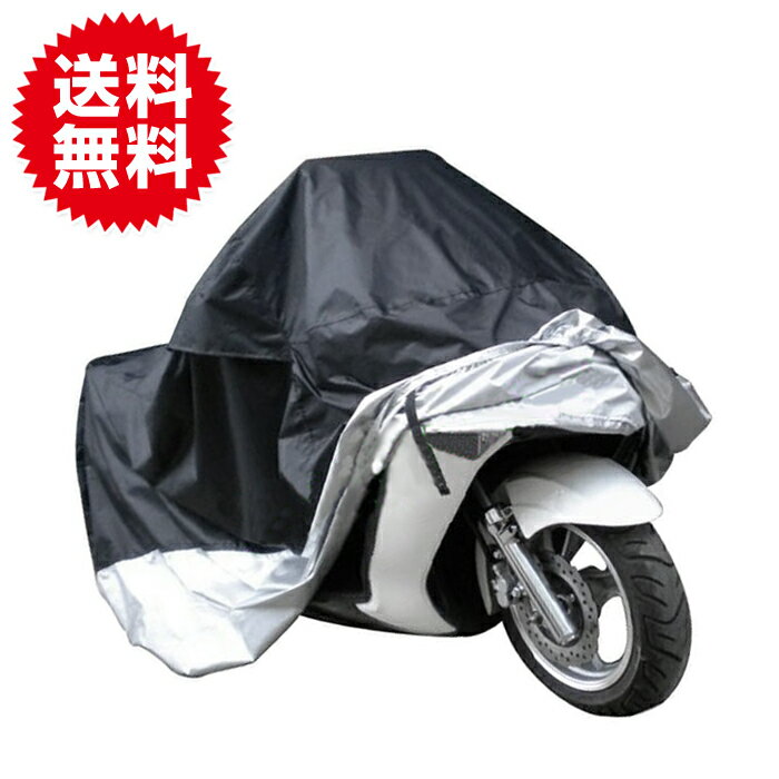 バイクカバー XXL 防水 防塵 UVカット 処理加工 前後留めゴム付 専用収納袋付 ツートンカラー 車用品/バイク用品 バイク用品 バイク用アクセサリー 送料無料