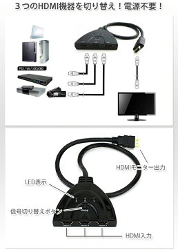 HDMI分配器 切替器/セレクター 3HDMI to HDMI（メス→オス） 3D対応 V1.4（ 3入力 to 1出力） TV/オーディオ/カメラ テレビ関連用品 AVアクセサリー HDMIケーブル 送料無料