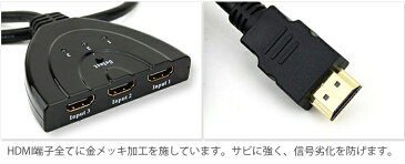 HDMI分配器 切替器/セレクター 3HDMI to HDMI（メス→オス） 3D対応 V1.4（ 3入力 to 1出力） TV/オーディオ/カメラ テレビ関連用品 AVアクセサリー HDMIケーブル 送料無料